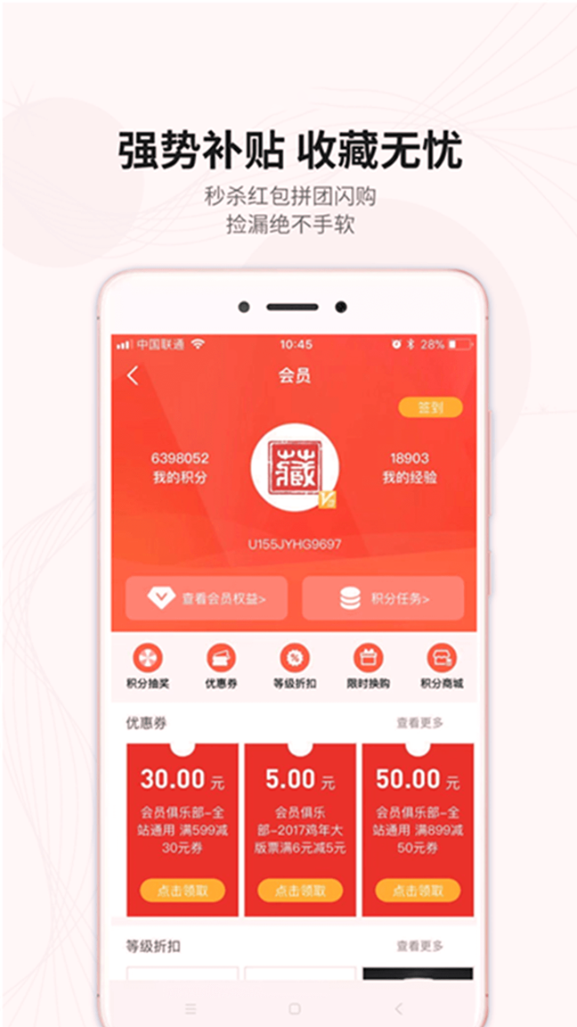 收藏天下截图4