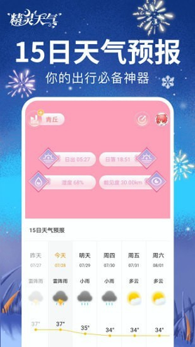 精灵天气