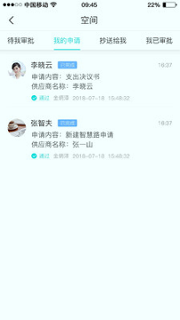 天衣办公截图2