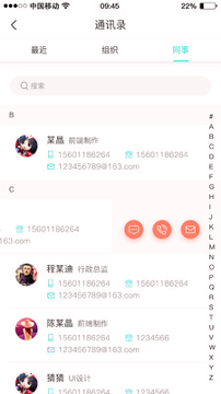 天衣办公截图4