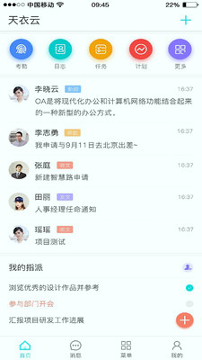 天衣办公截图3