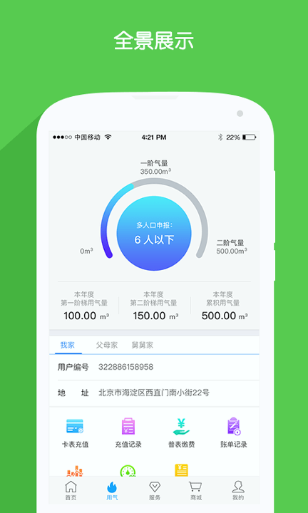 北京燃气截图2