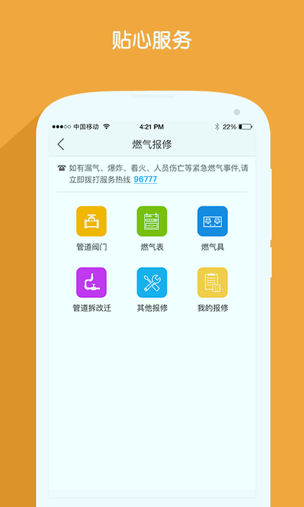 北京燃气截图4