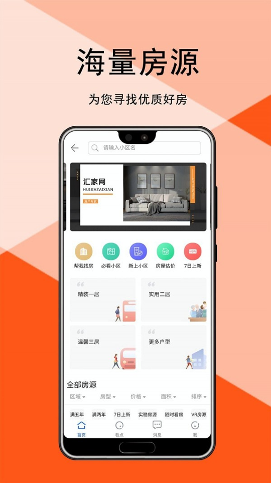 汇家网截图3