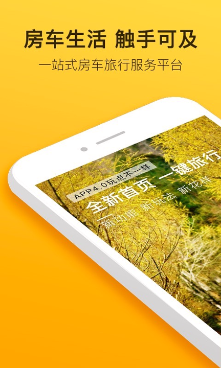 房车生活家截图1