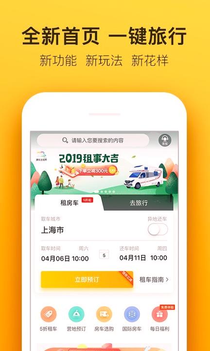 房车生活家截图3