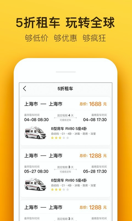 房车生活家截图4