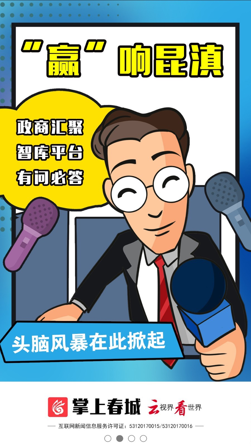 掌上春城截图2