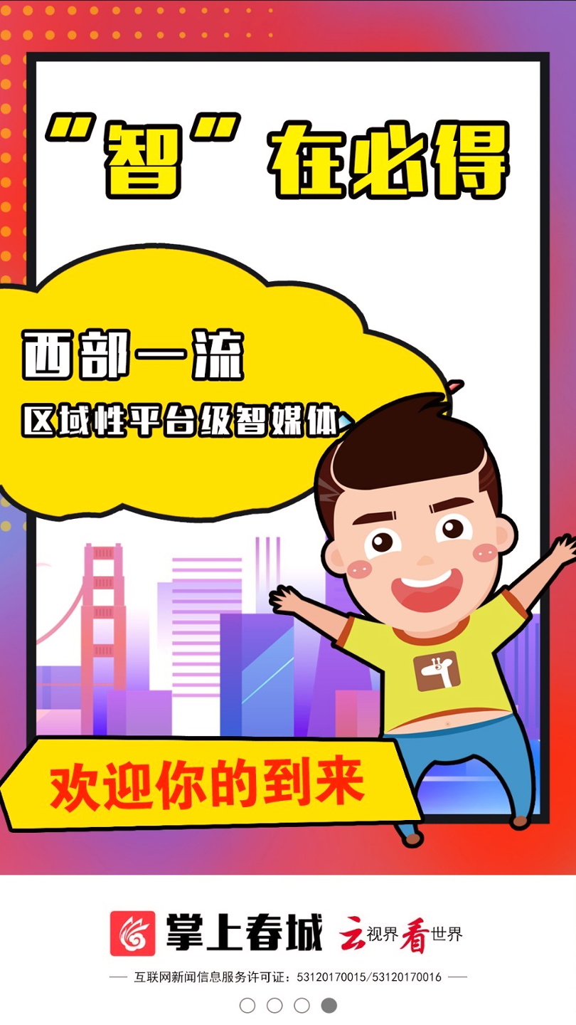 掌上春城截图4