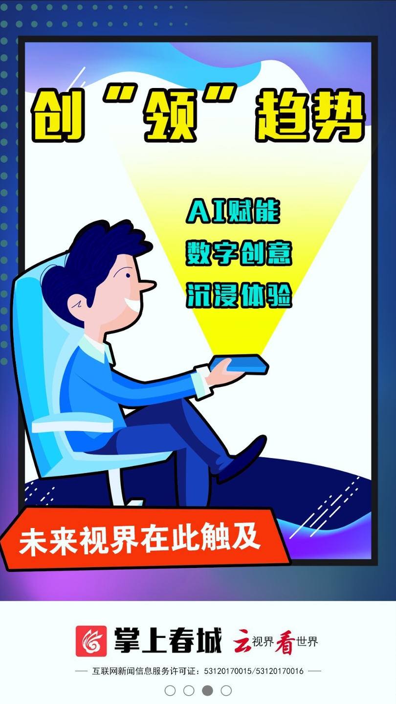 掌上春城截图3