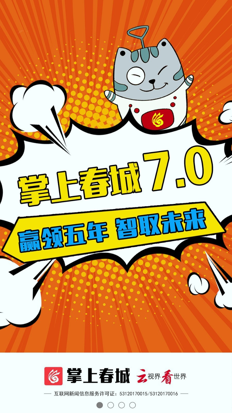 掌上春城截图1