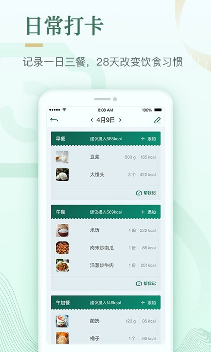 好享瘦截图2