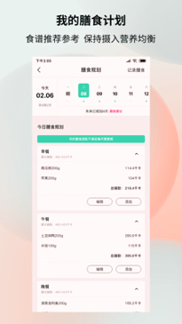 健康加持截图4