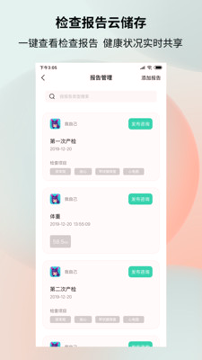 健康加持截图2