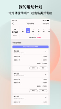 健康加持截图3