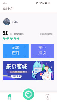 易尿检下载_易尿检官方版下载-0