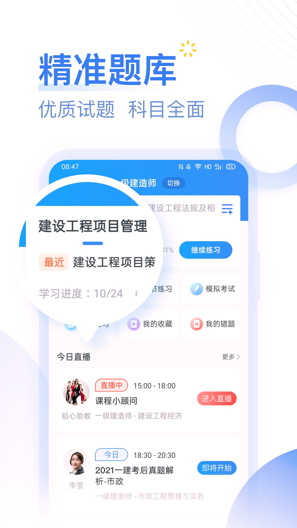 建造师考题库