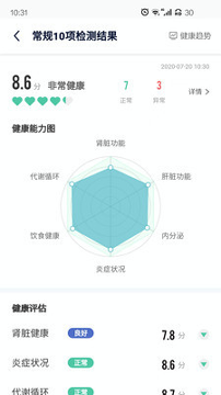 易尿检下载_易尿检官方版下载-2