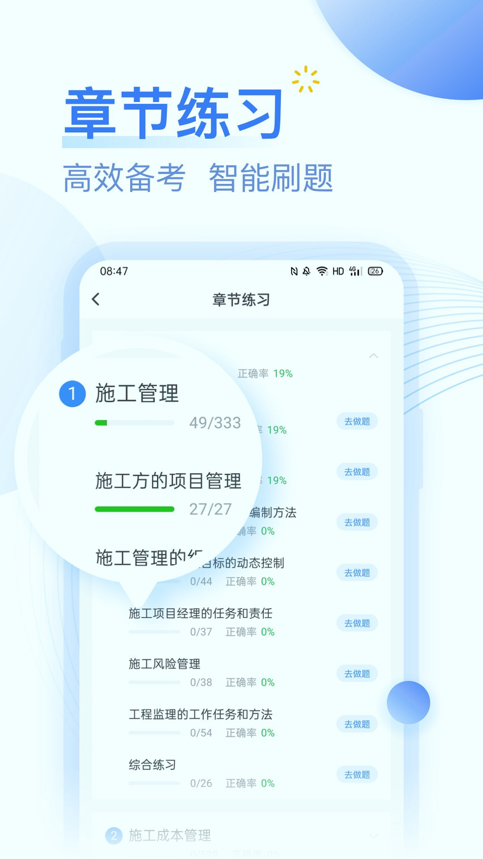 建造师考题库