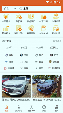 车拍网截图3