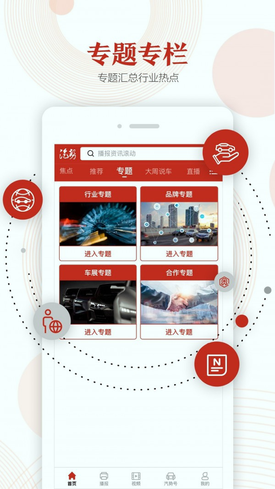 汽势截图2