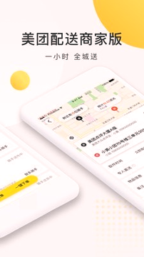 美团配送截图2