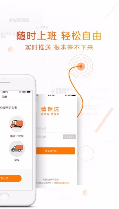 曹操送骑手截图3
