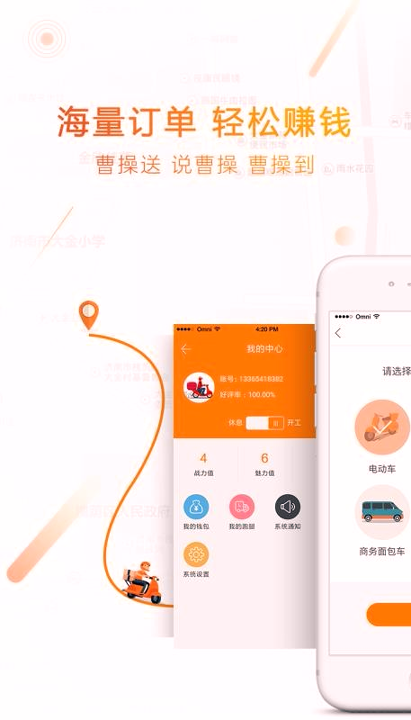 曹操送骑手截图4