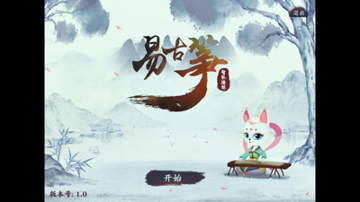 易古筝智能陪练截图1