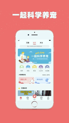 宠物王国截图1