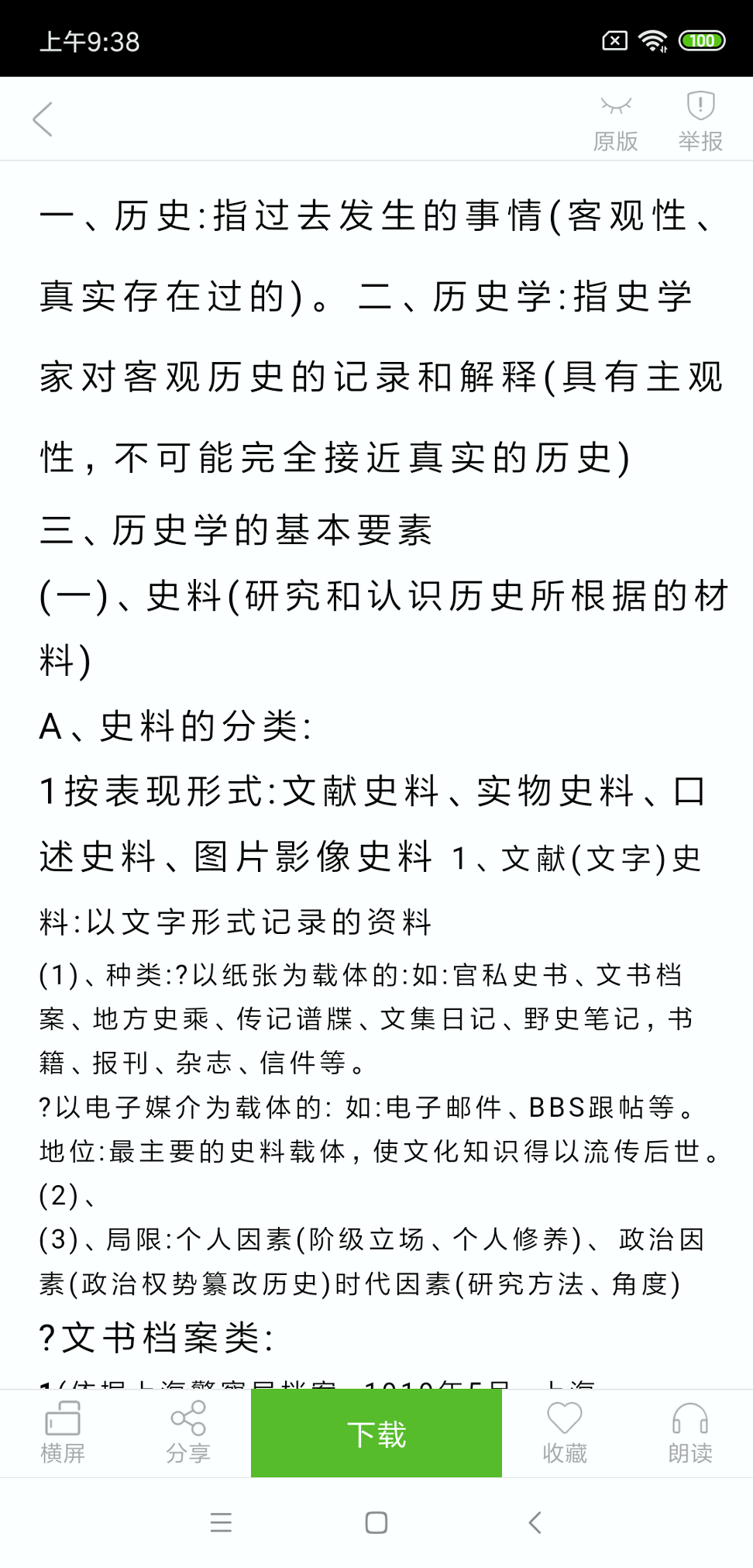豆丁书房截图4