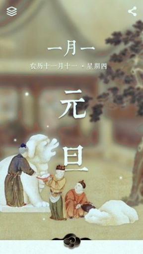每日故宫截图4