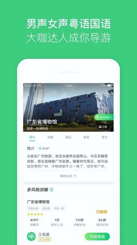 三毛游全球景点讲解语音导游截图2