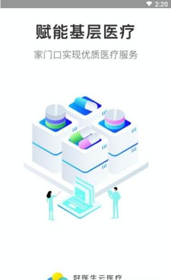 云医疗医生端截图1