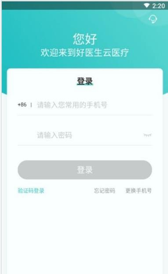 云医疗医生端截图2