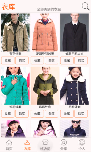 虚拟试衣间截图4