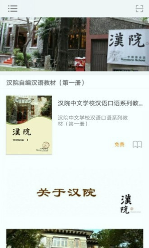 汉院汉语截图1