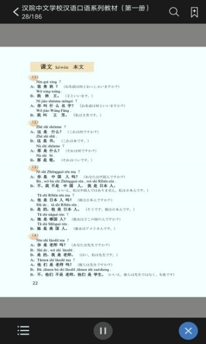 汉院汉语截图2