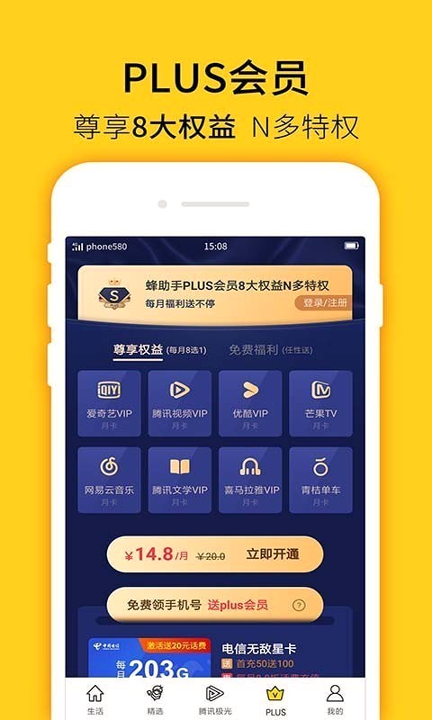 蜂助手截图4
