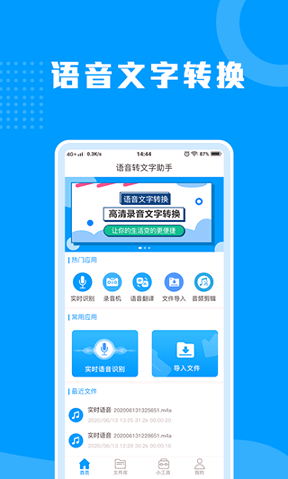 迅捷语音转文字助手截图3