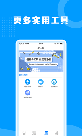 迅捷语音转文字助手截图2
