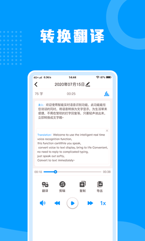 迅捷语音转文字助手截图1