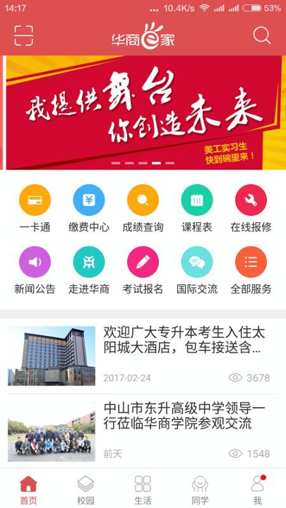 华商e家
