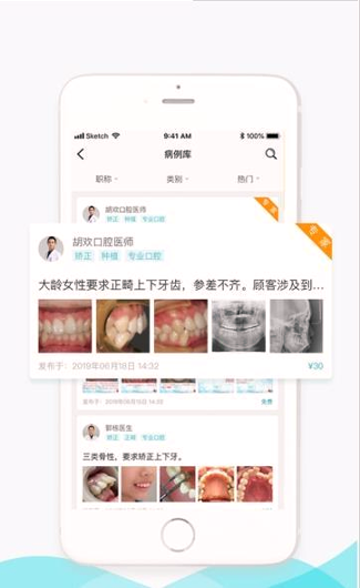 脉推牙医截图2