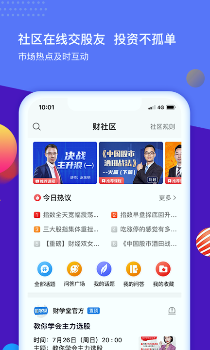 财学堂截图4