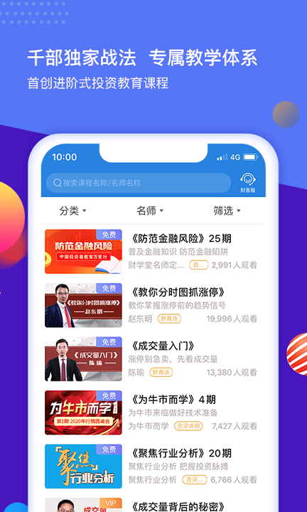 财学堂截图3