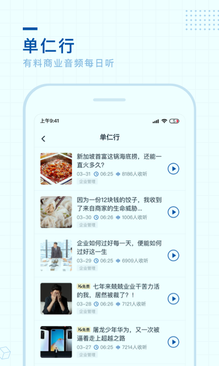 单仁教育截图3