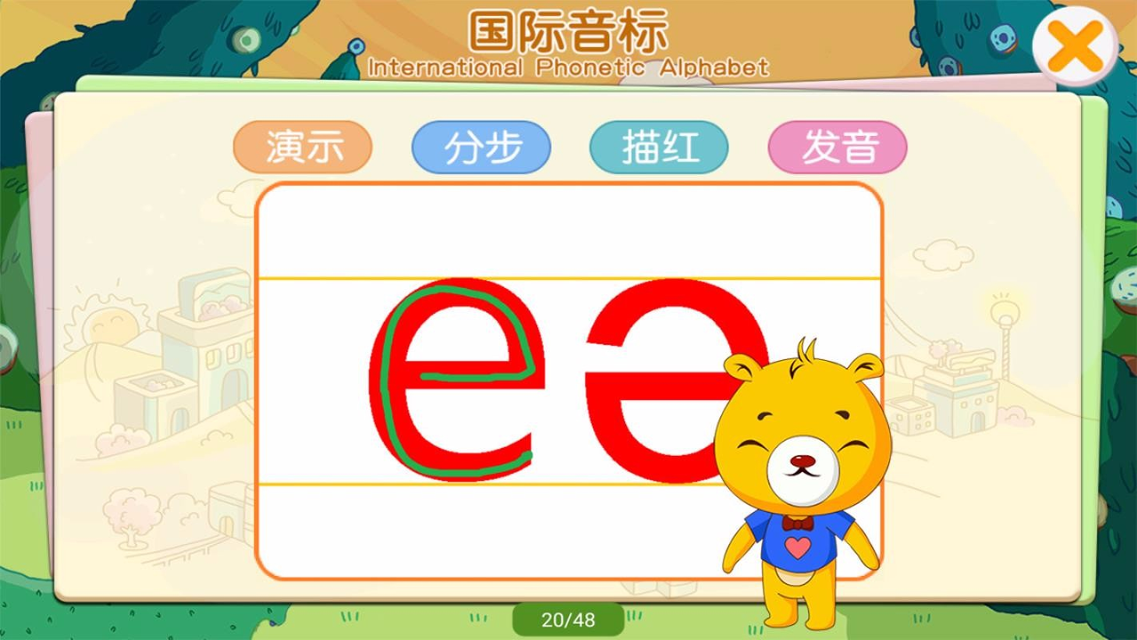 英语国际音标截图1