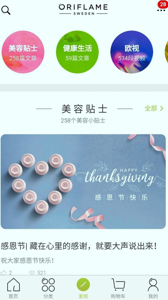 移动欧瑞莲截图3
