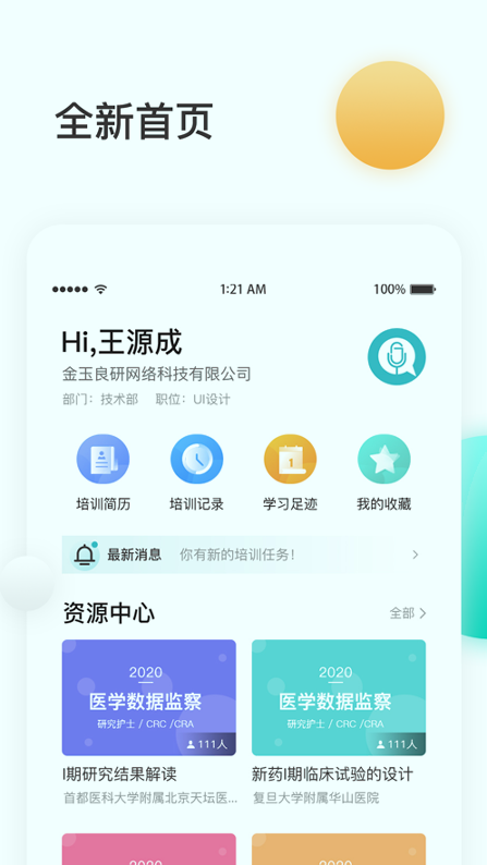 金玉良研截图3